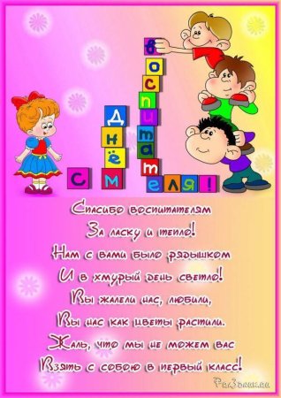 Стенгазета на выпускной в детском саду