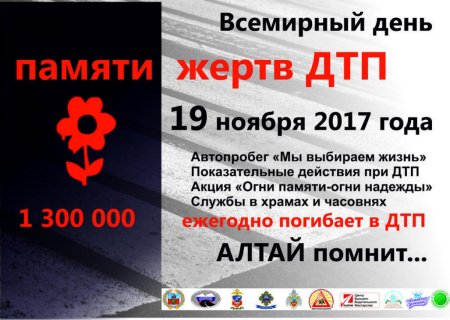 День памяти жертв ДТП символ