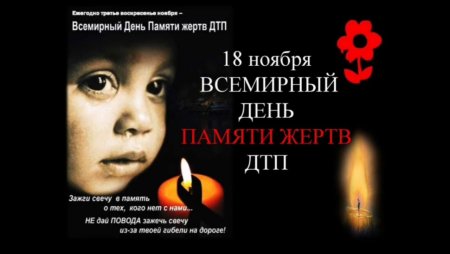 День памяти жертв ДТП В ДОУ