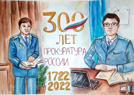 Прокуратура рисунок