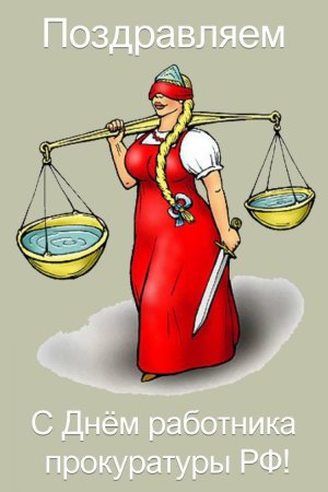 Рисунки ко Дню прокуратуры детские