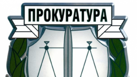 300 Летие прокуратуры РФ