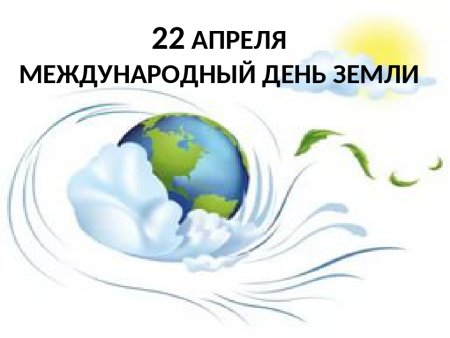Дети на земном шаре по экологии