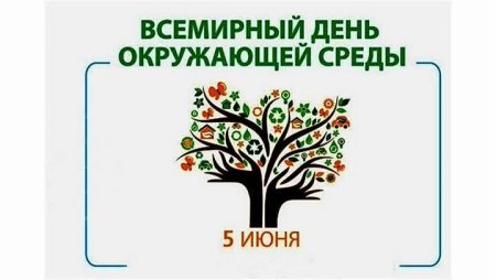 Эмблема по экологии
