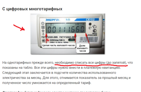 Как передаются показания счетчика электроэнергии какие цифры