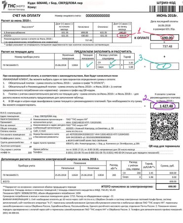 Как считать квитанцию за свет по счетчику