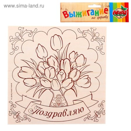 Выжигание с днем рождения