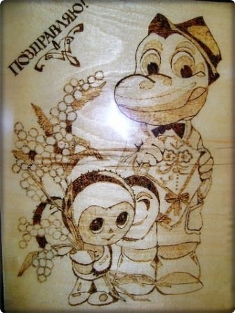 Картины для выжигания с днем рождения