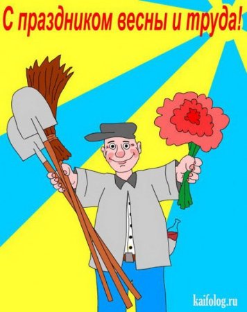 Мир труд май