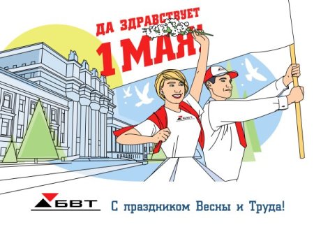 Мир труд брют картинка
