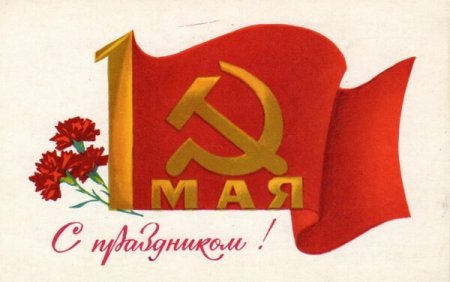 Знак праздника 1 мая