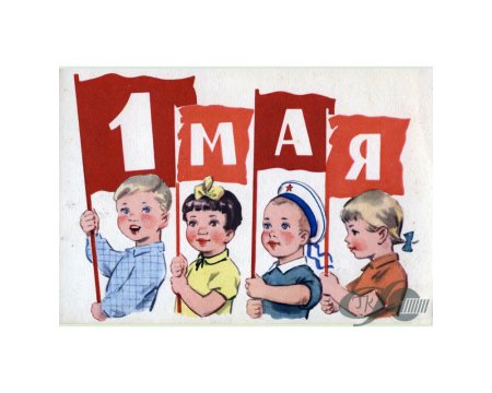 1 Мая дети