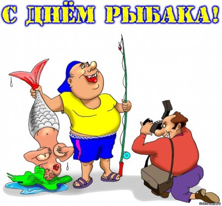 День рыбака