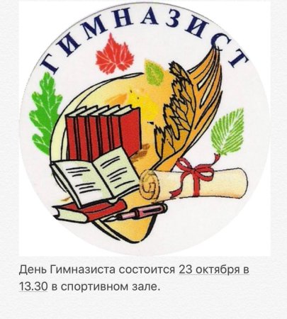 Гимназист эмблема