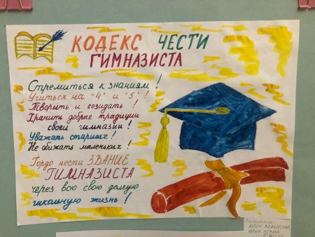 Посвящение в гимназисты