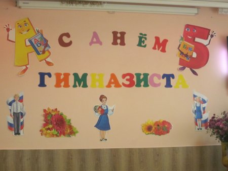 День гимназиста рисунок