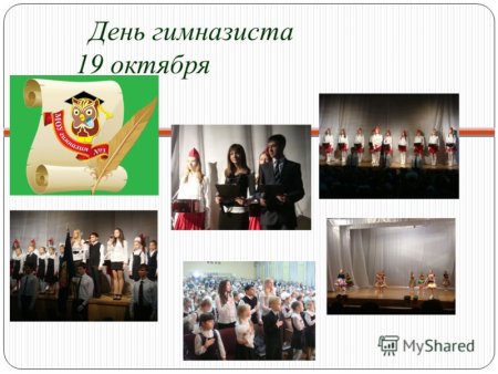 День гимназиста картинки