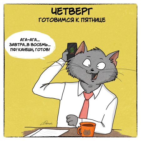 Про четверг смешные