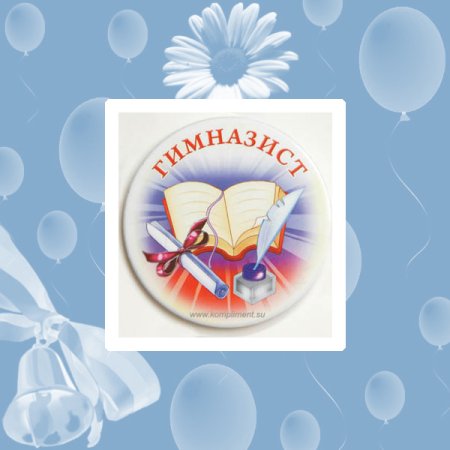 Гимназист рисунок