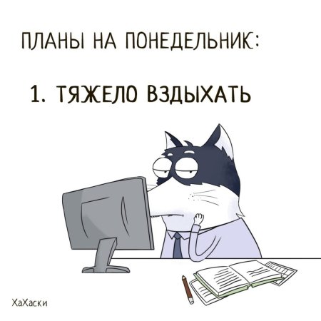 Понедельник приколы