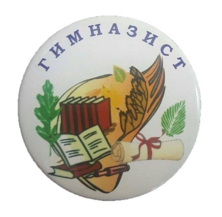 Медаль с днем гимназиста