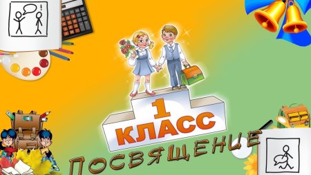 Посвящение в лицеисты