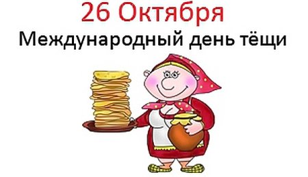 Открытка поздравление с днем тещь