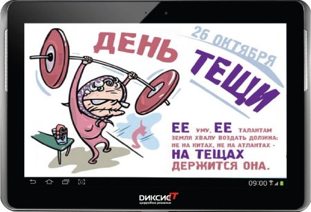 Международный день тещи