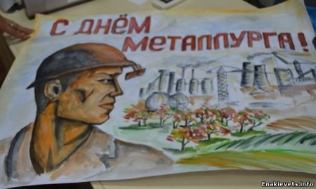 Рисунок ко Дню металлурга детские
