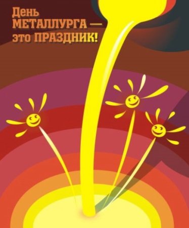 Рисунок на тему металлургия