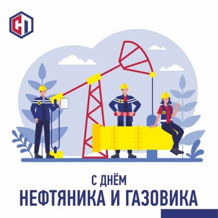 Плакат с днем газовика