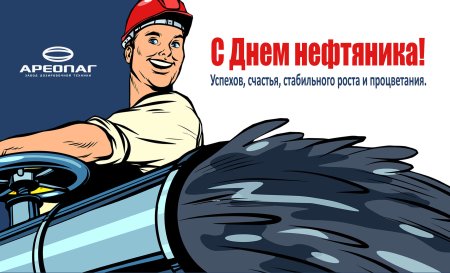 День нефтяника карикатура