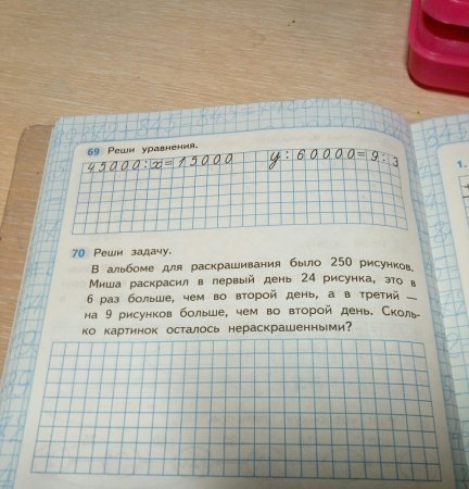 Задача в альбоме для раскрашивания