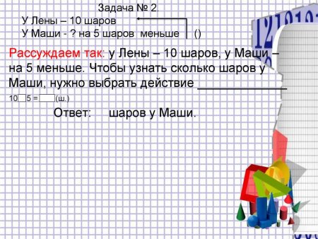 Задачи на разность