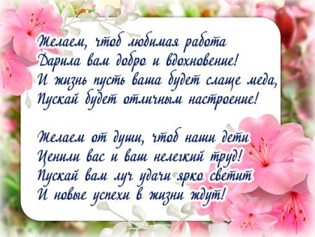 Поздравдения учителю с днём рождения