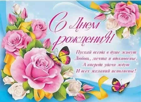 С днём рождения учителю