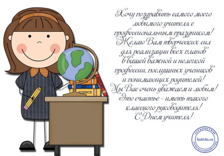 С днём рождения учителю