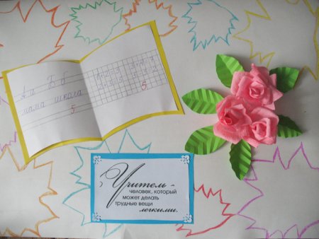 Пожелания учителю своими руками