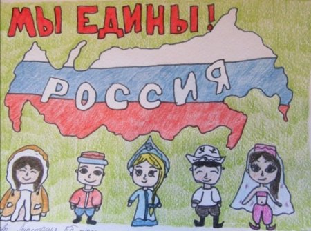 Рисунок код Дню народного единства