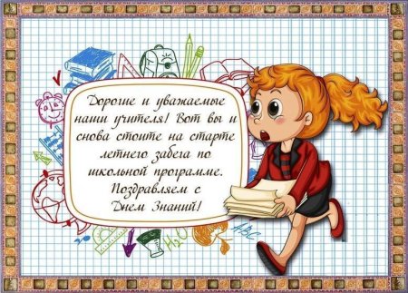 Пожелания школьникам
