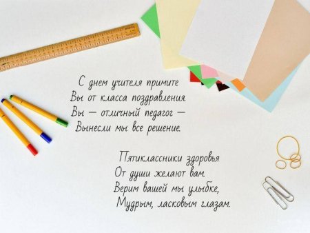 Стихотворение про учителя