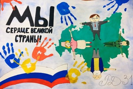 День народного единства плакат