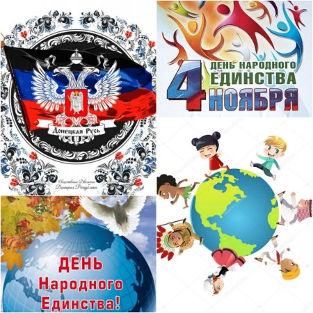 Плакат Ри день народного единства