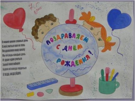 Плакат на день школы
