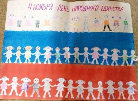 Аппликация на тему единство народов