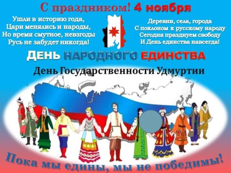 День народного единства в России