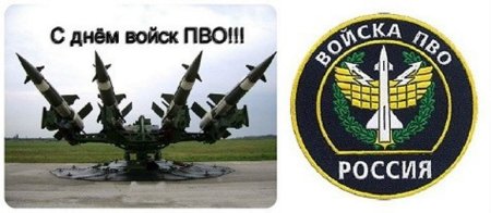 С днем ПВО открытки