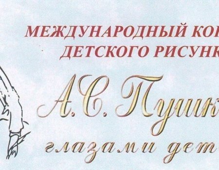 Пушкин глазами детей конкурс рисунков 2021