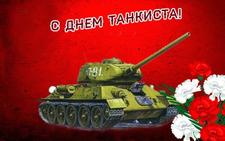 Рисунок на день танкиста