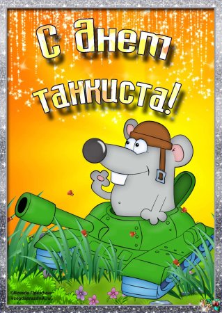 Танкист для детей